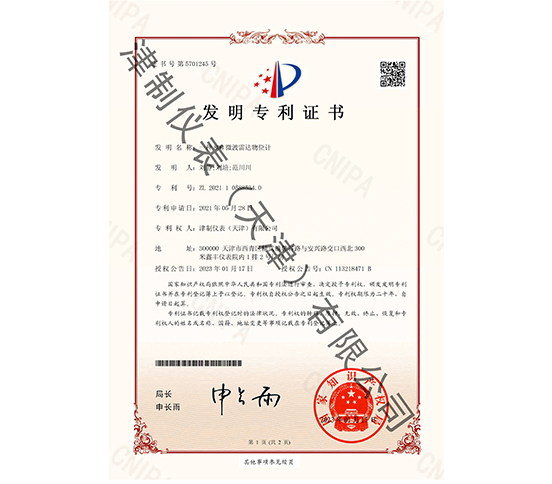 雷達物位計發(fā)明專利.jpg