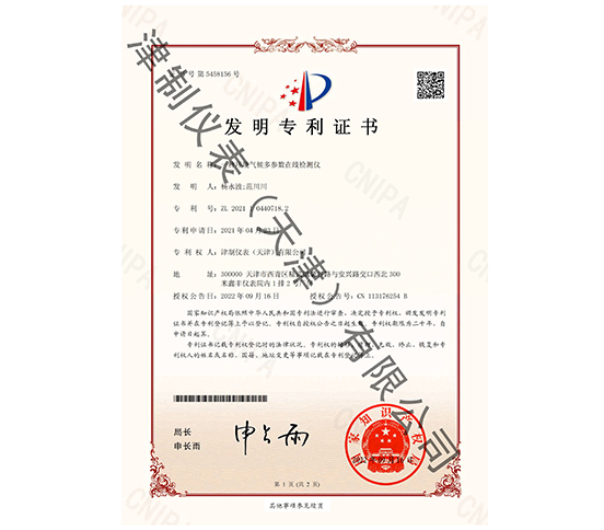 環境在線檢測儀發明專利.jpg